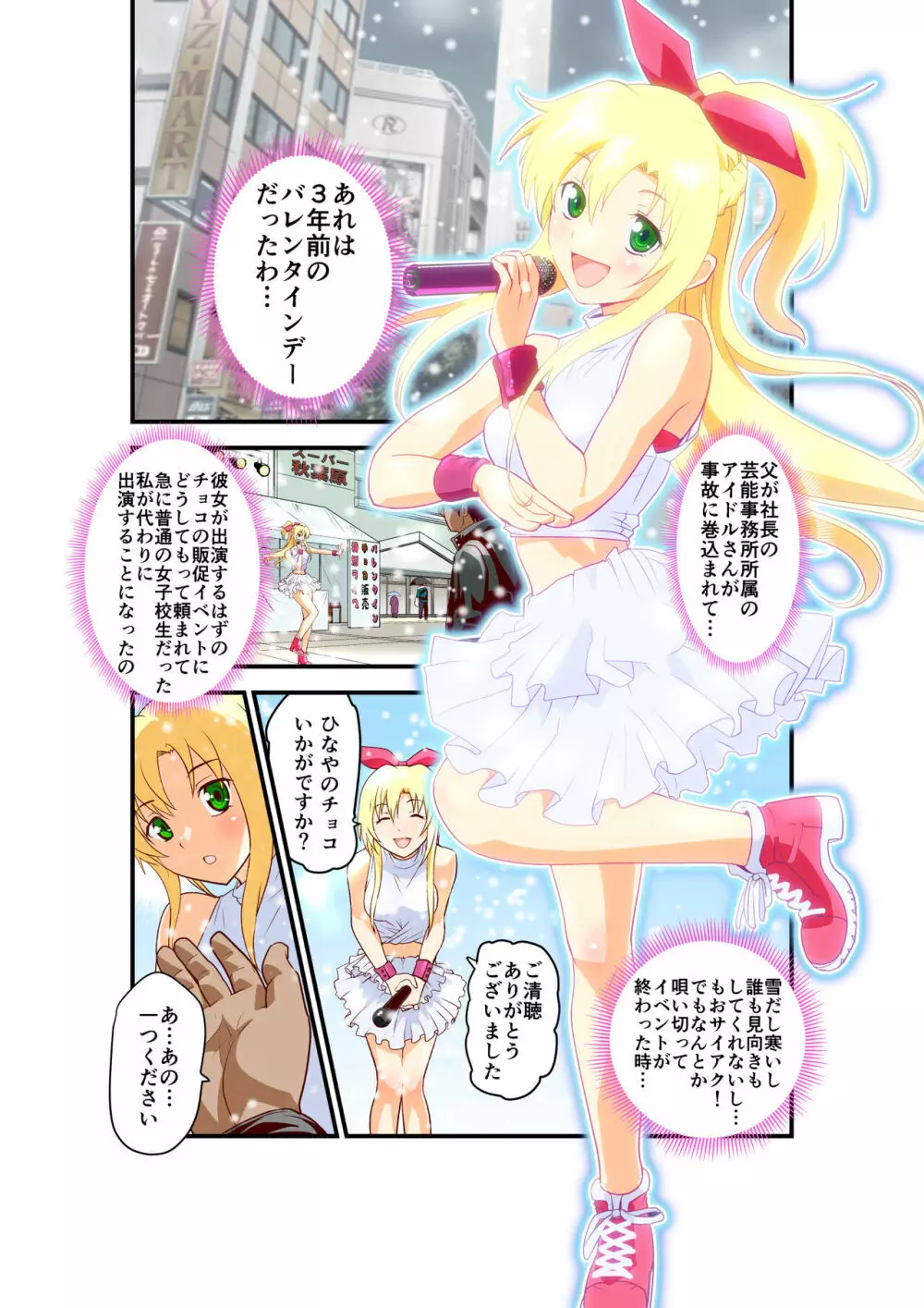 淫肉バルNTR No.1アイドルを心ゆくまで Page.94