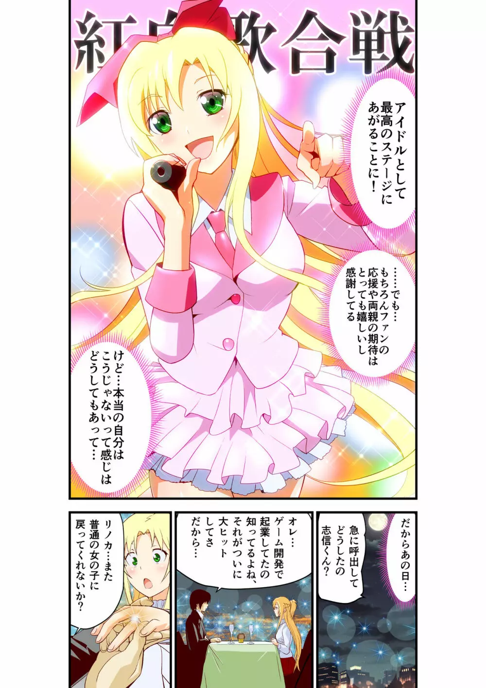 淫肉バルNTR No.1アイドルを心ゆくまで Page.96