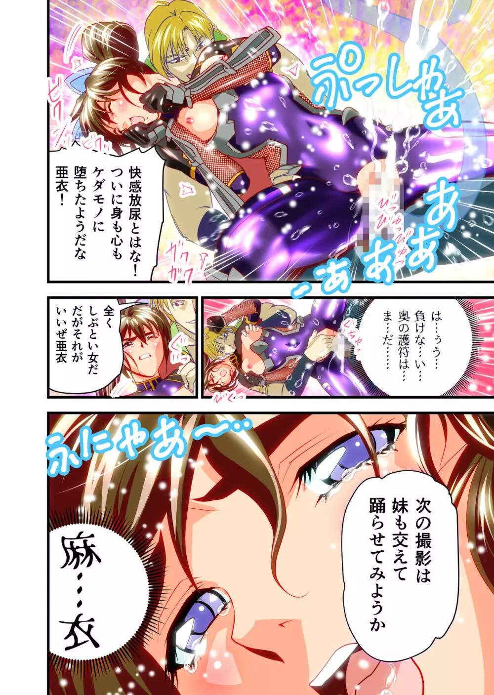 AngelXXincidenT2・霊獣巣窟の巻 フルカラー版 Page.31