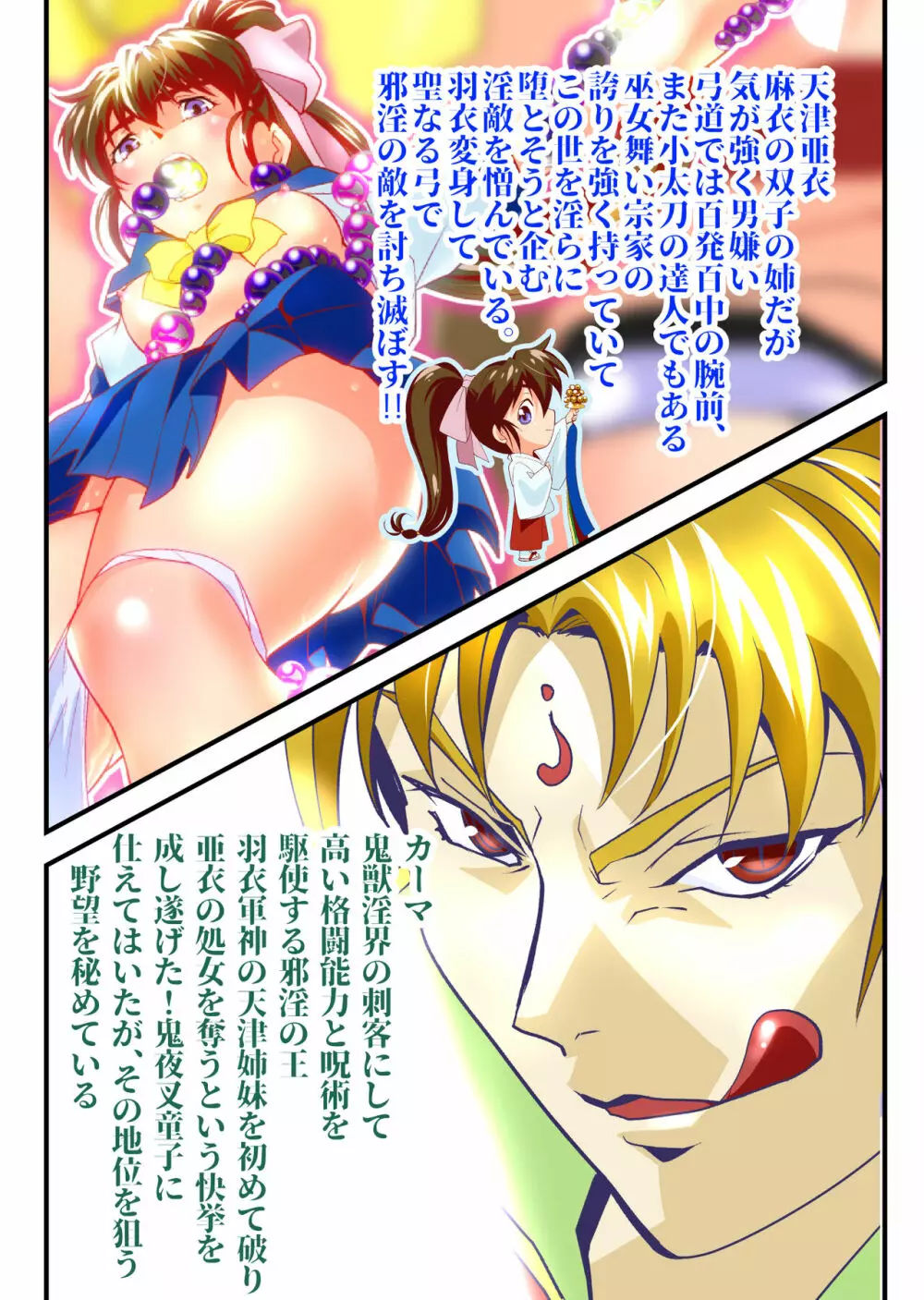 AngelXXincidenT2・霊獣巣窟の巻 フルカラー版 Page.36