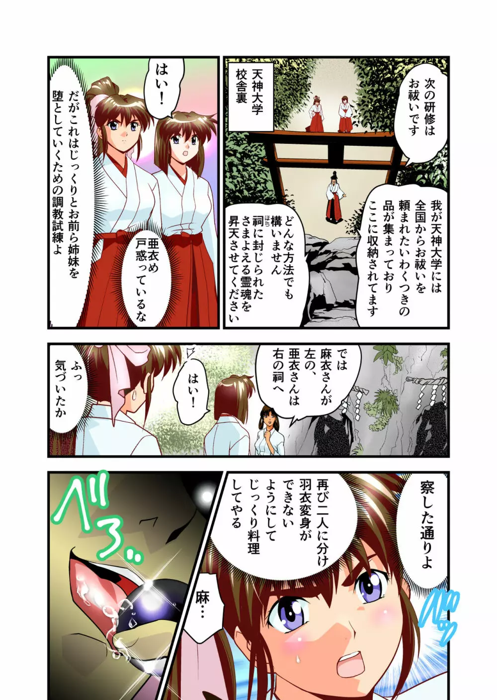 AngelXXincidenT2・霊獣巣窟の巻 フルカラー版 Page.38