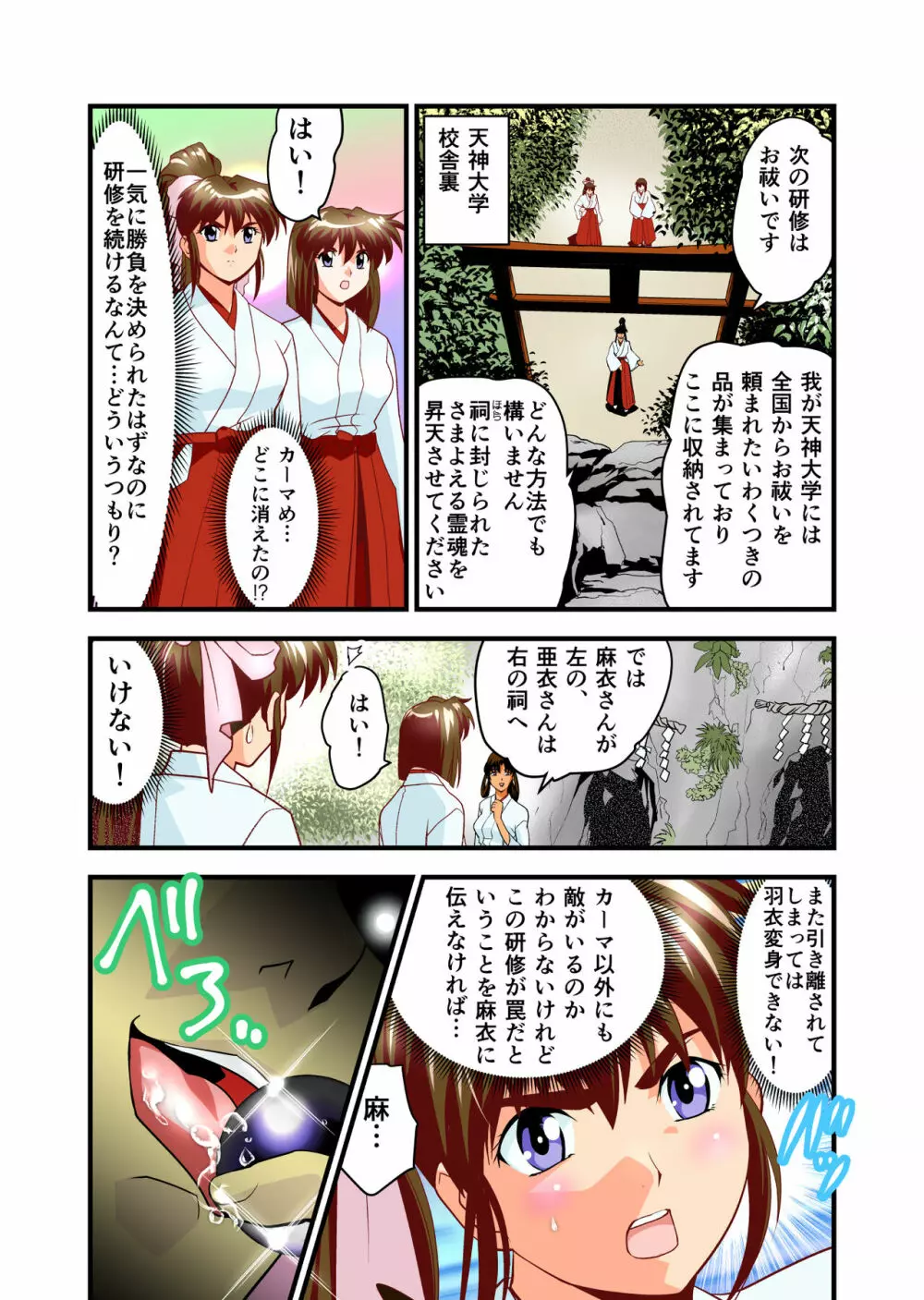 AngelXXincidenT2・霊獣巣窟の巻 フルカラー版 Page.5