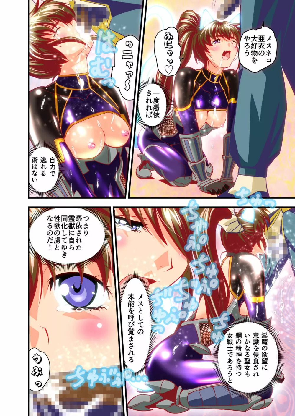 AngelXXincidenT2・霊獣巣窟の巻 フルカラー版 Page.58