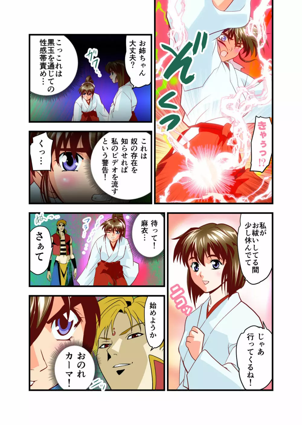 AngelXXincidenT2・霊獣巣窟の巻 フルカラー版 Page.6