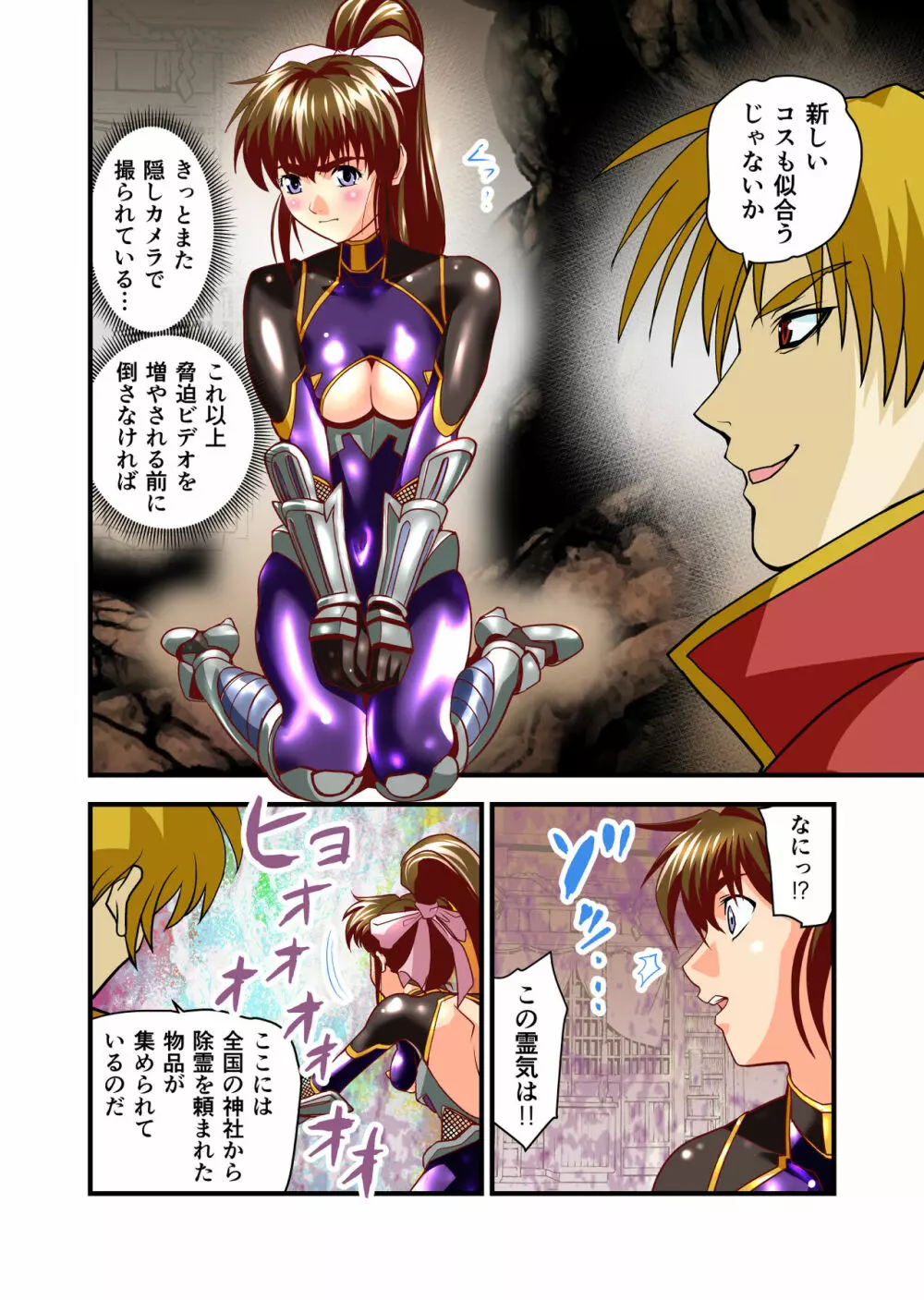 AngelXXincidenT2・霊獣巣窟の巻 フルカラー版 Page.7