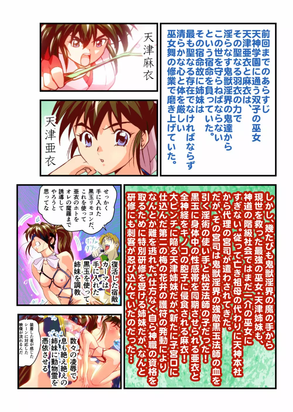 AngelXXincidenT3・淫獣姉妹 フルカラー版 Page.4