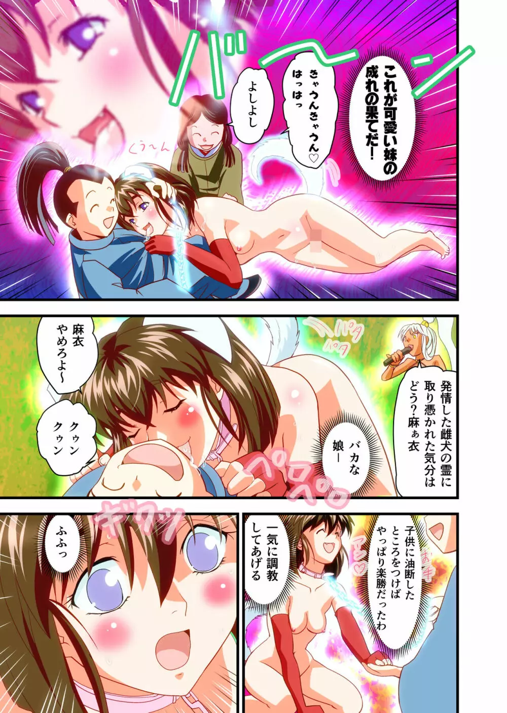AngelXXincidenT3・淫獣姉妹 フルカラー版 Page.40