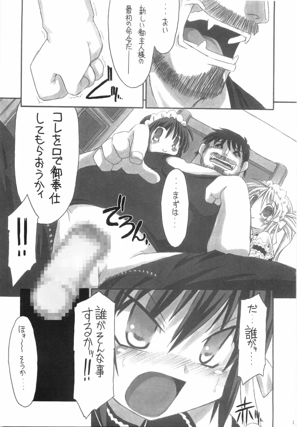 おれがお前の御主人様 Page.10