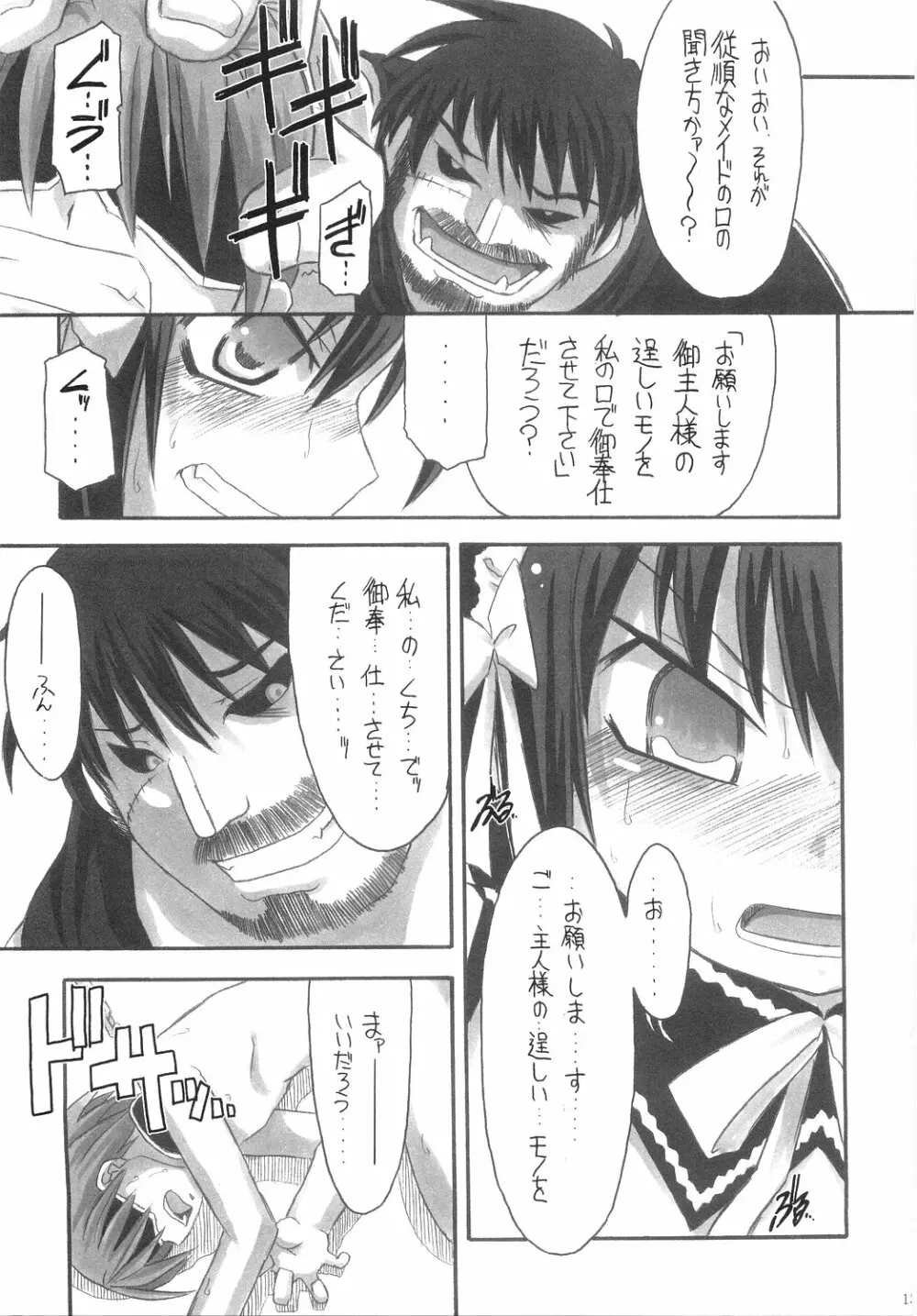 おれがお前の御主人様 Page.12