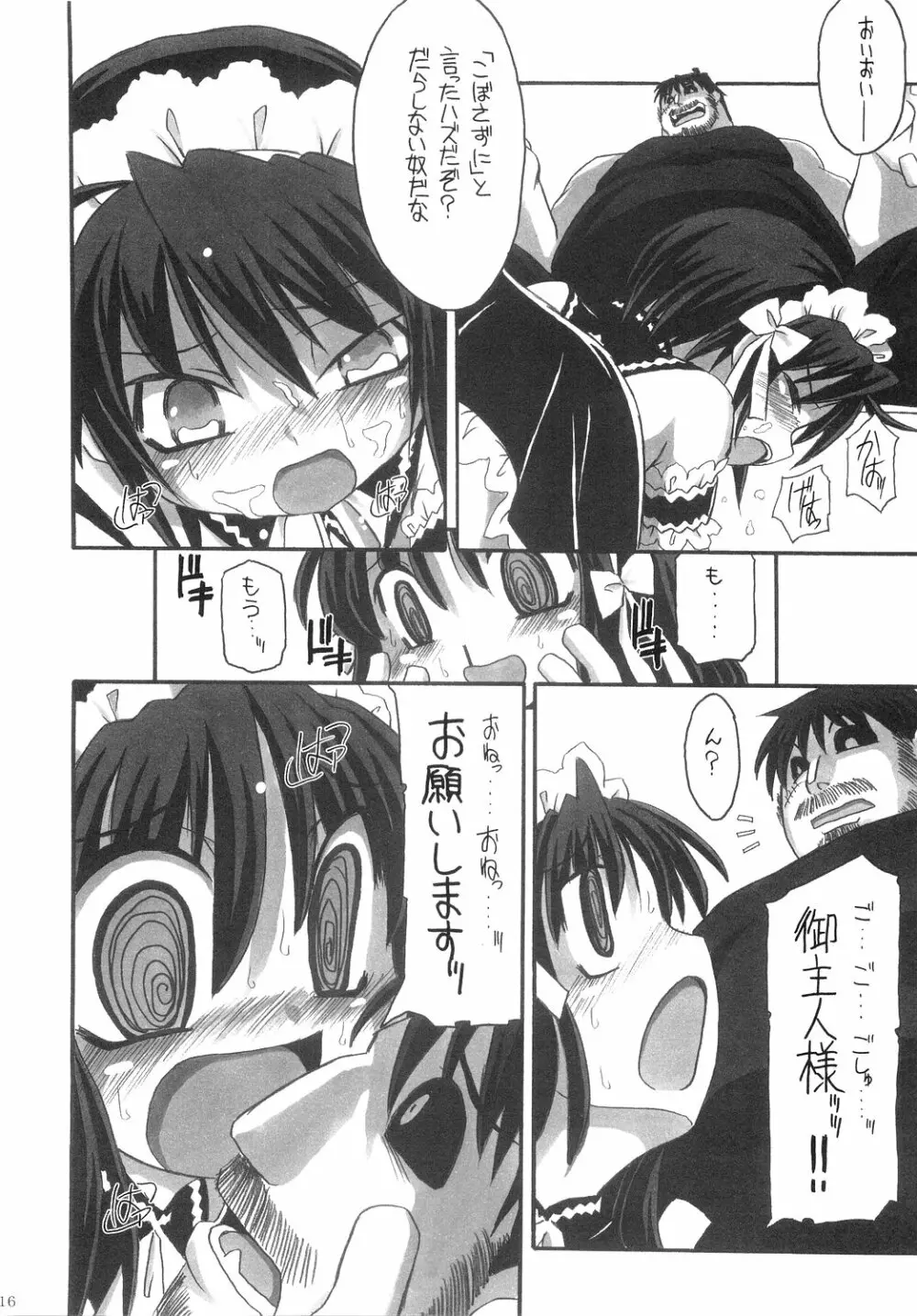 おれがお前の御主人様 Page.15