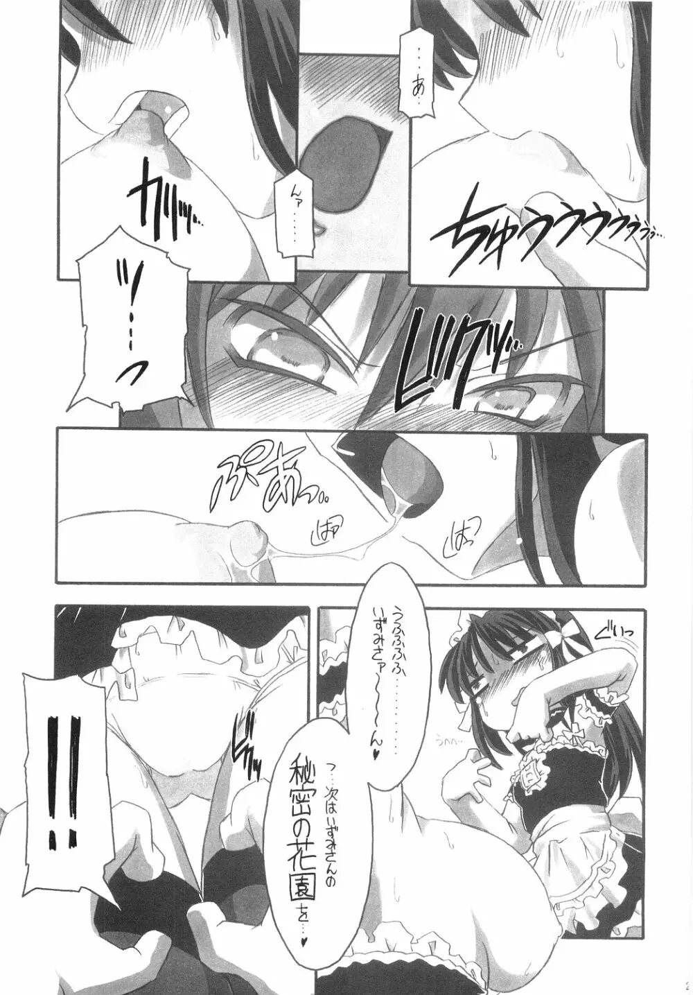 おれがお前の御主人様 Page.20