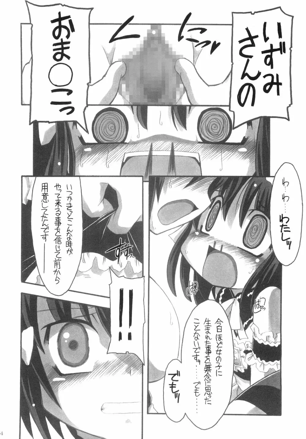 おれがお前の御主人様 Page.23