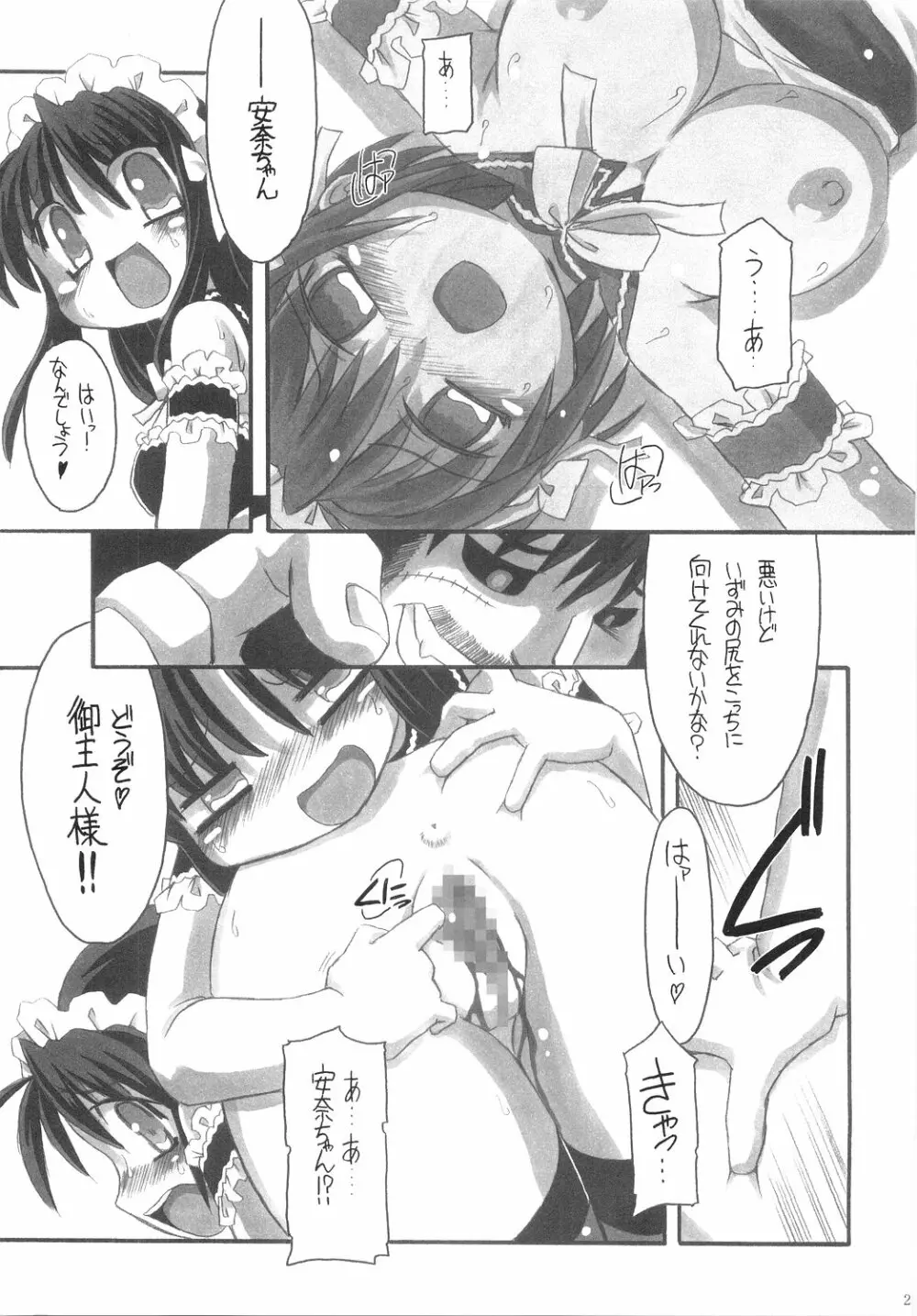 おれがお前の御主人様 Page.28