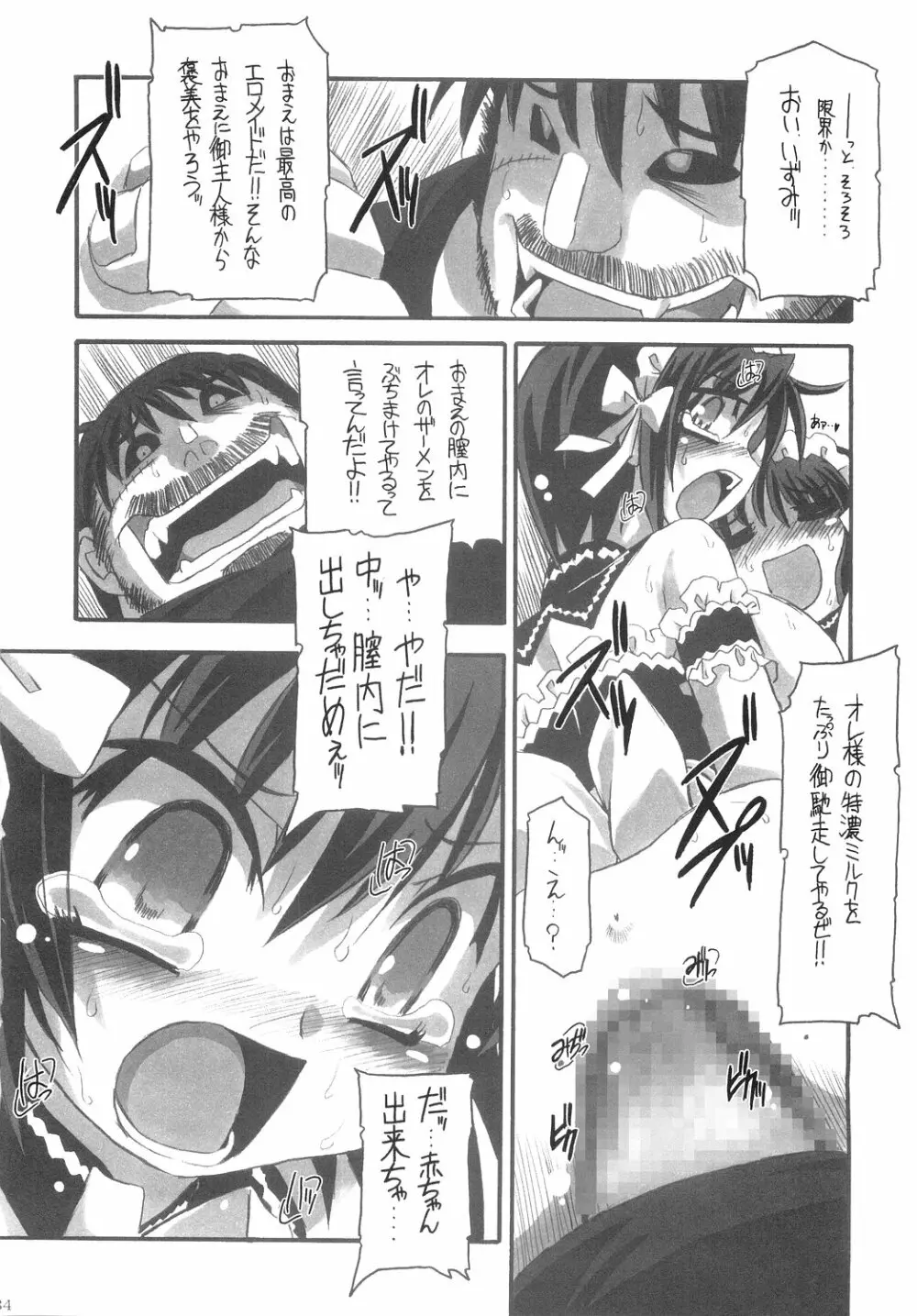 おれがお前の御主人様 Page.33