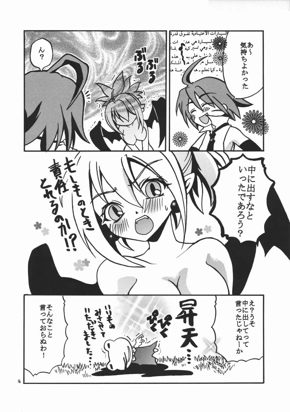 姫様なんです! Page.17