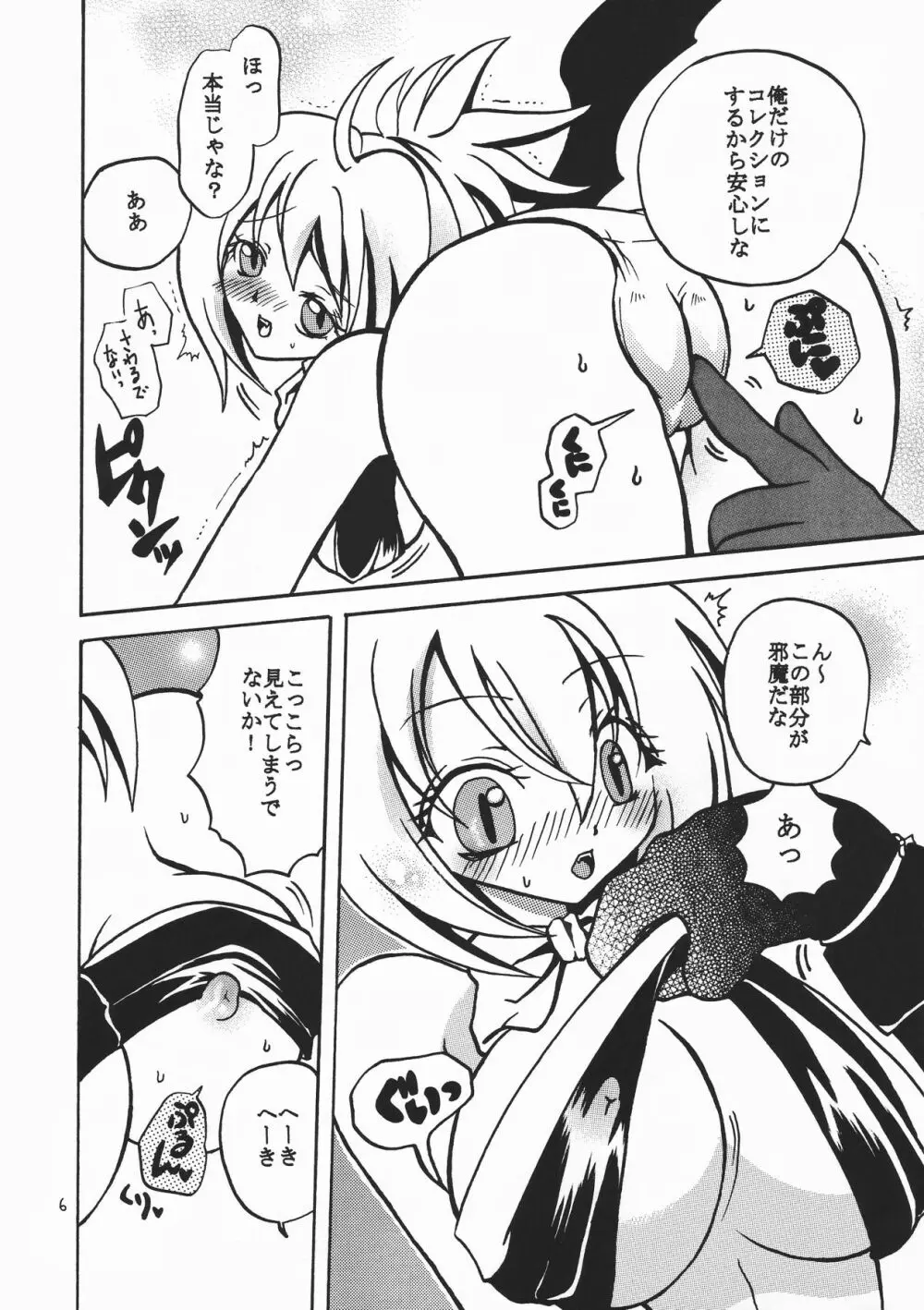 姫様なんです! Page.7