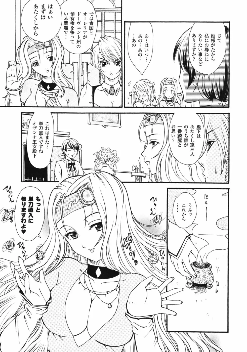 ファンタジーハーレム Page.10