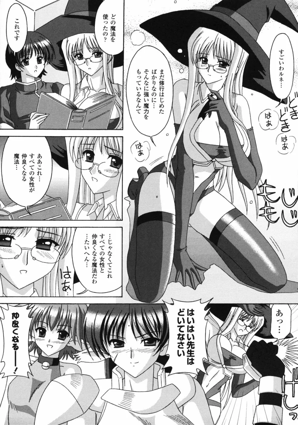 ファンタジーハーレム Page.100