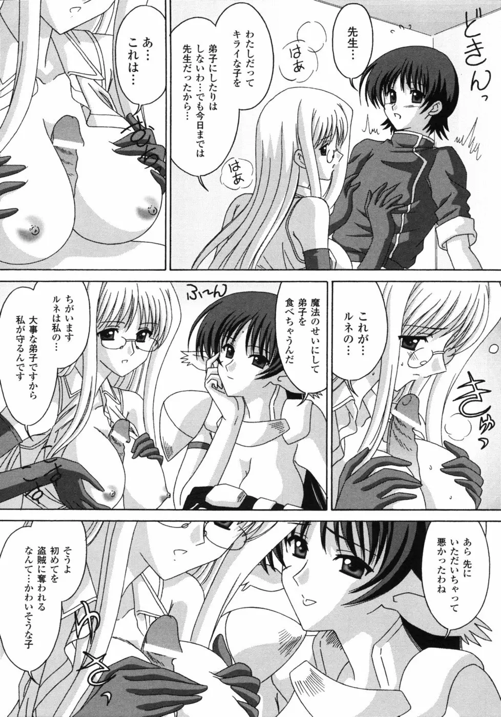 ファンタジーハーレム Page.107