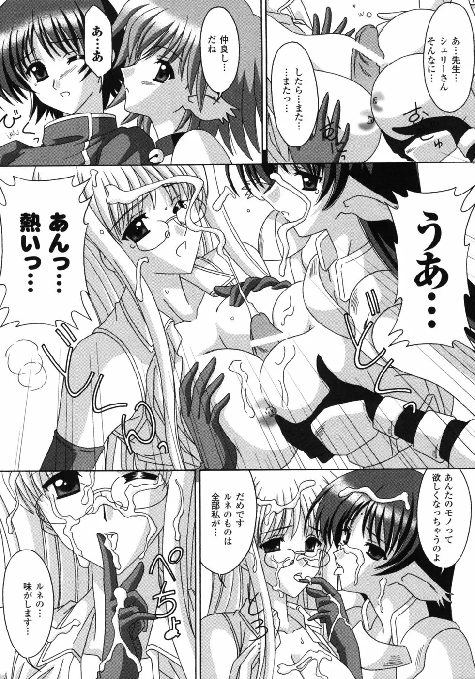 ファンタジーハーレム Page.109