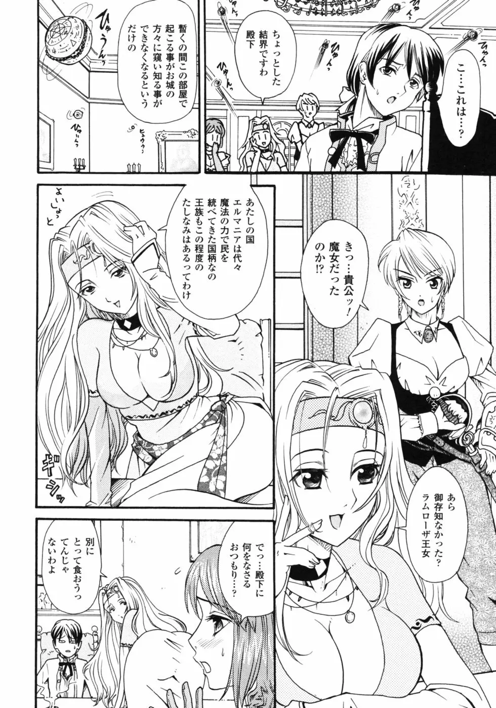 ファンタジーハーレム Page.11