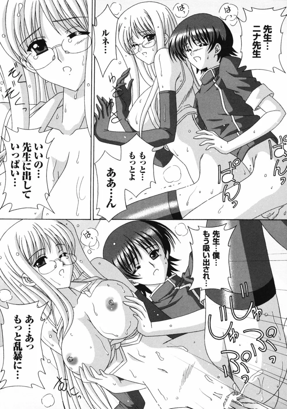 ファンタジーハーレム Page.116