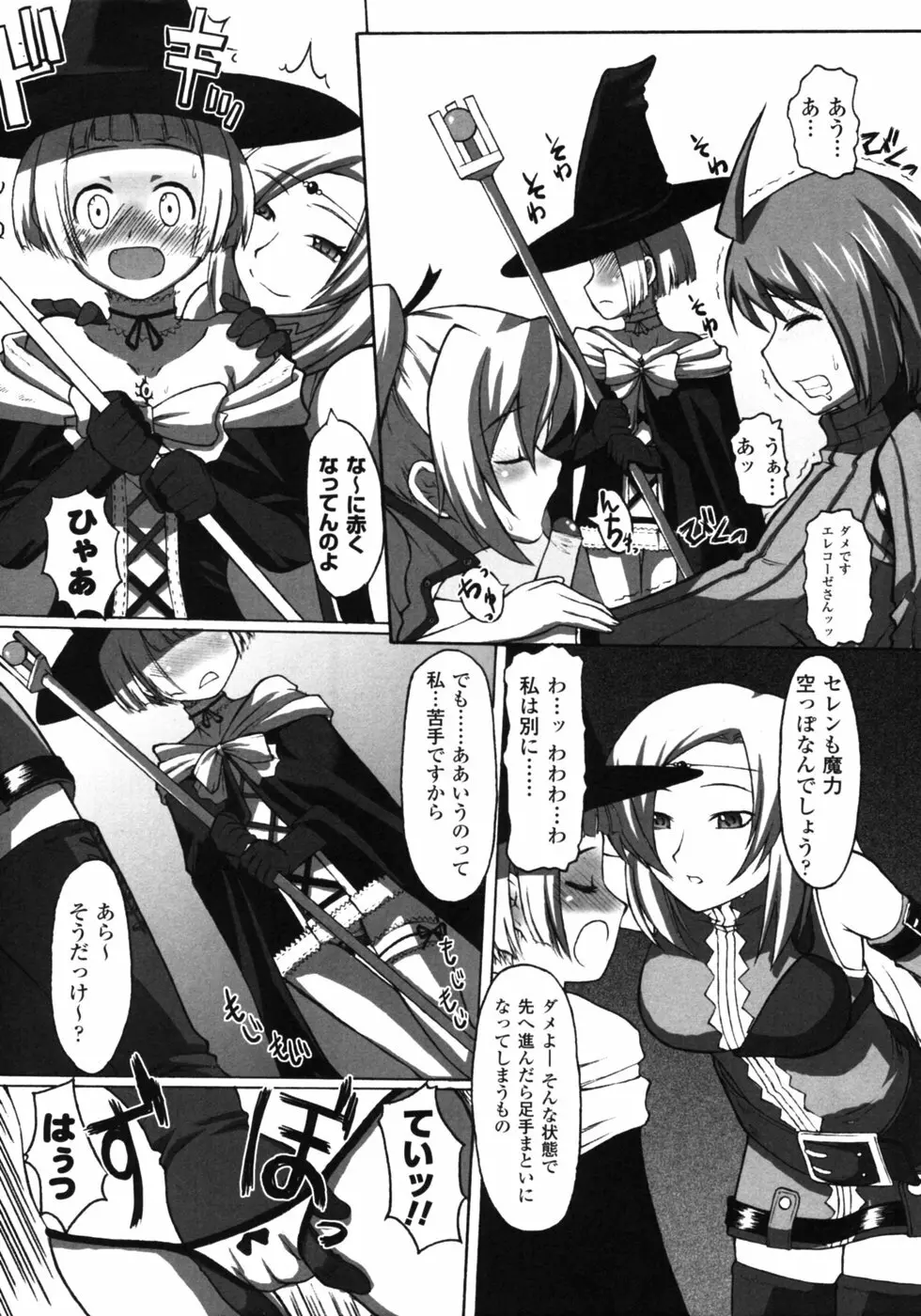 ファンタジーハーレム Page.125