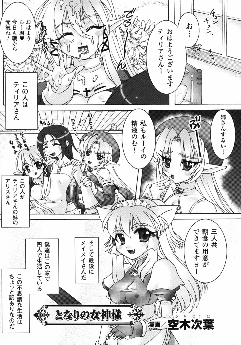 ファンタジーハーレム Page.137