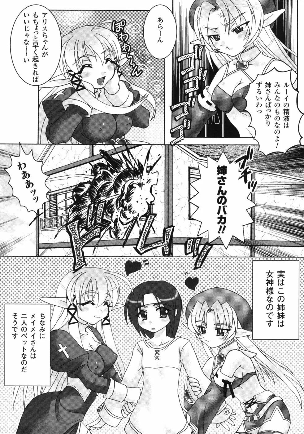 ファンタジーハーレム Page.138