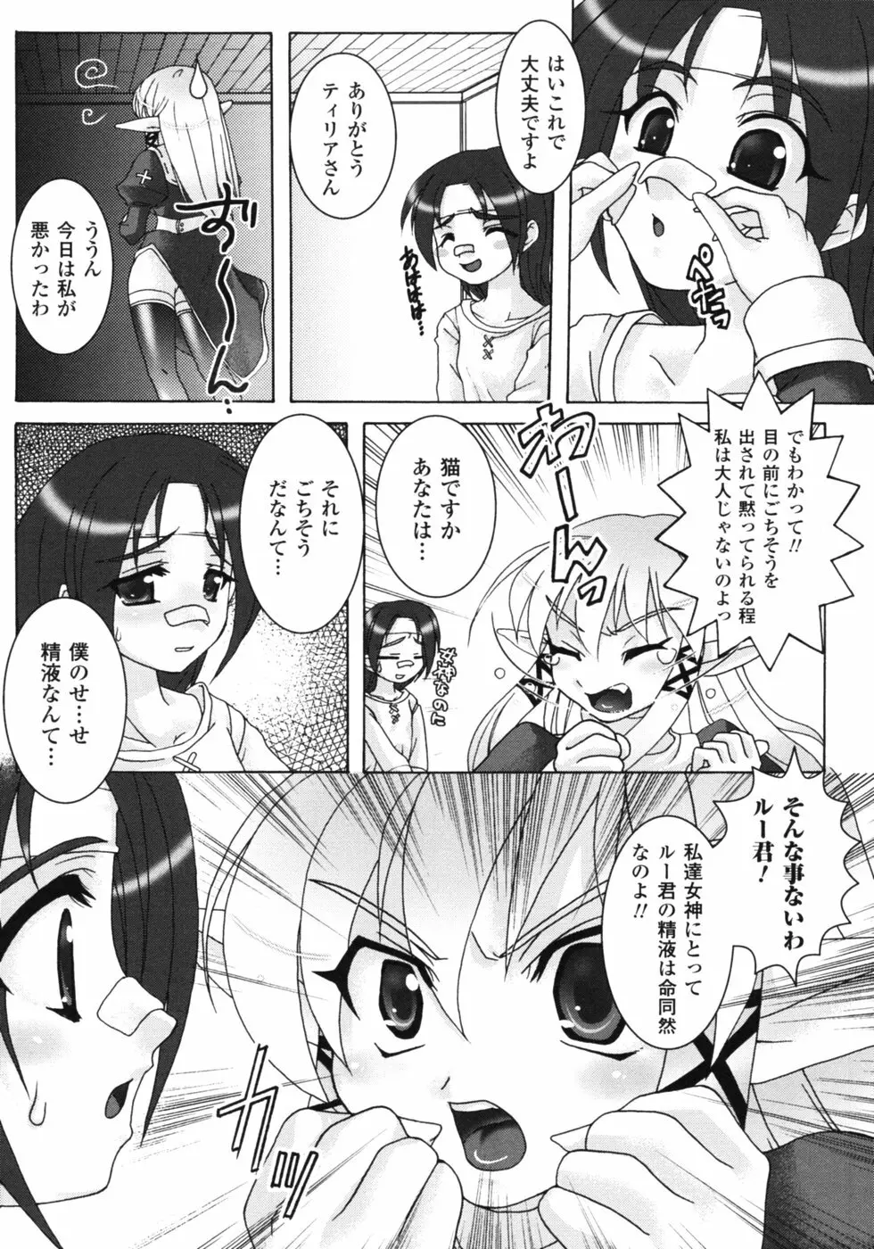 ファンタジーハーレム Page.139