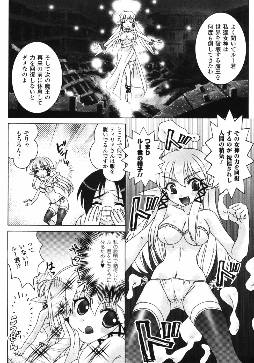 ファンタジーハーレム Page.140