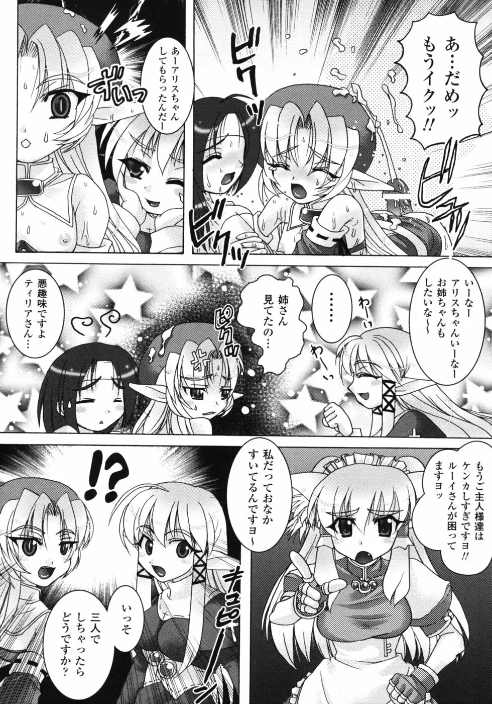 ファンタジーハーレム Page.143