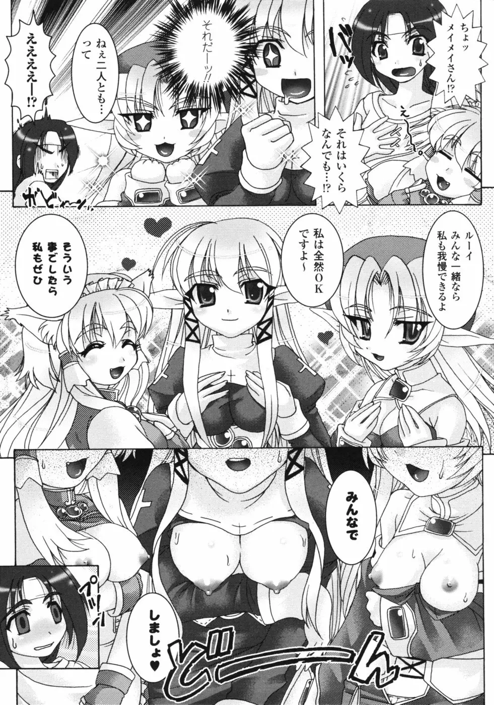 ファンタジーハーレム Page.144