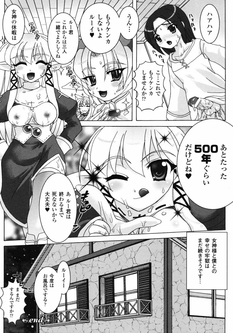 ファンタジーハーレム Page.151