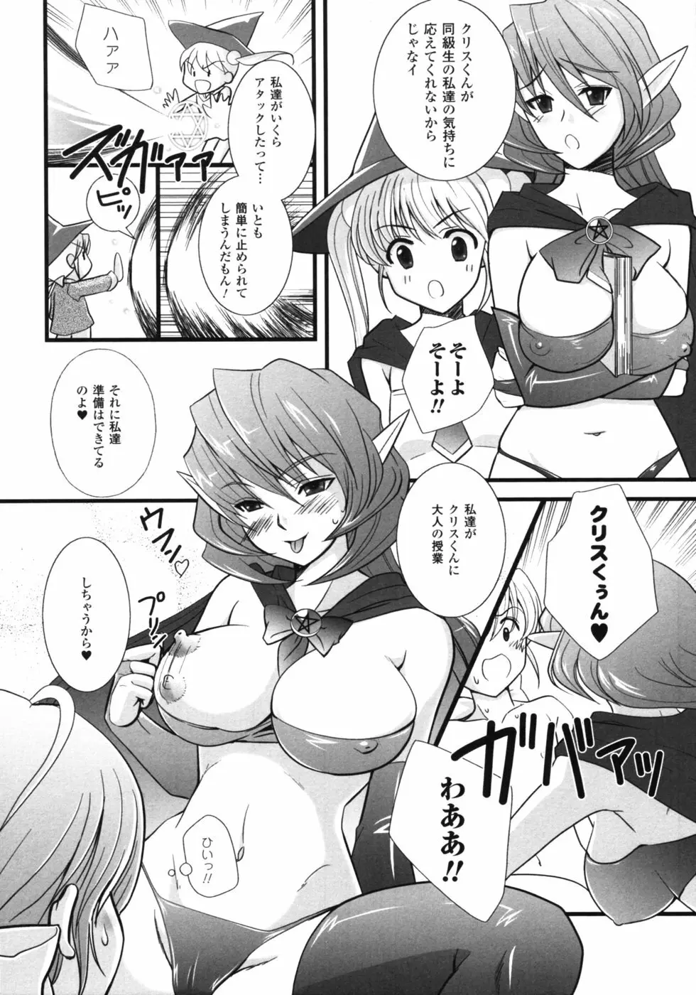 ファンタジーハーレム Page.153