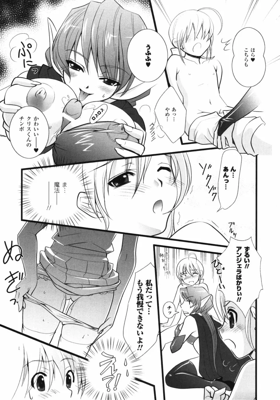 ファンタジーハーレム Page.154