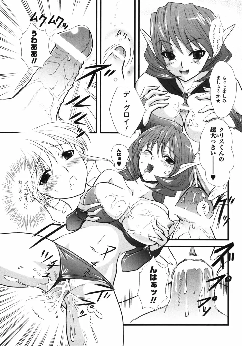 ファンタジーハーレム Page.156