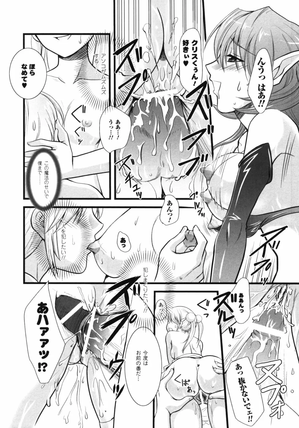 ファンタジーハーレム Page.157