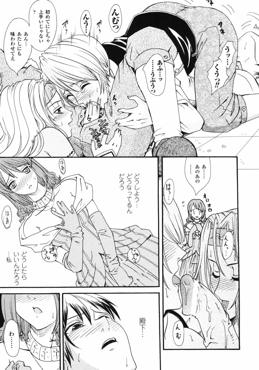 ファンタジーハーレム Page.16