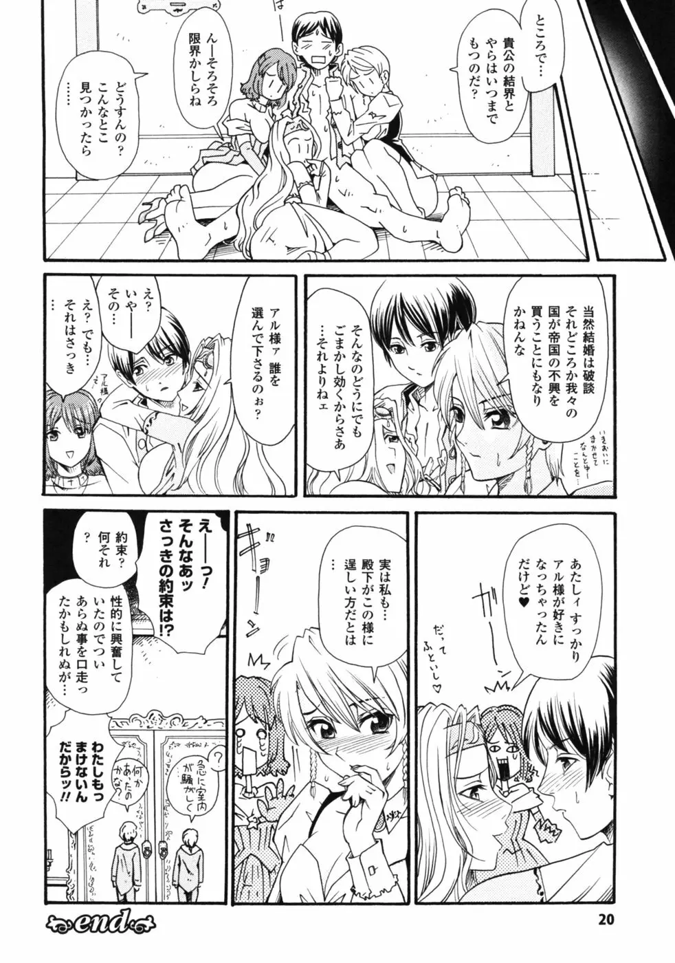 ファンタジーハーレム Page.23