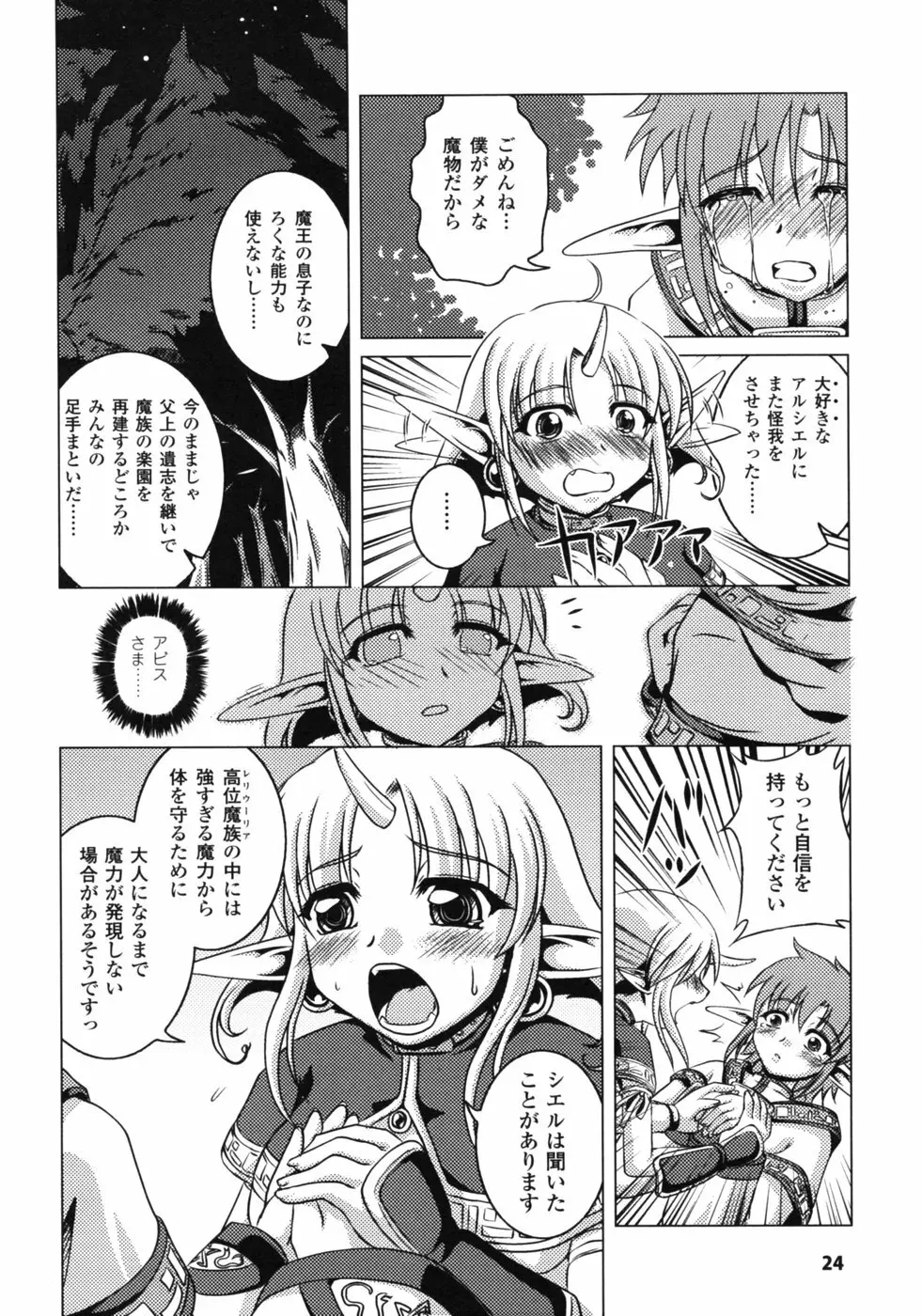 ファンタジーハーレム Page.27