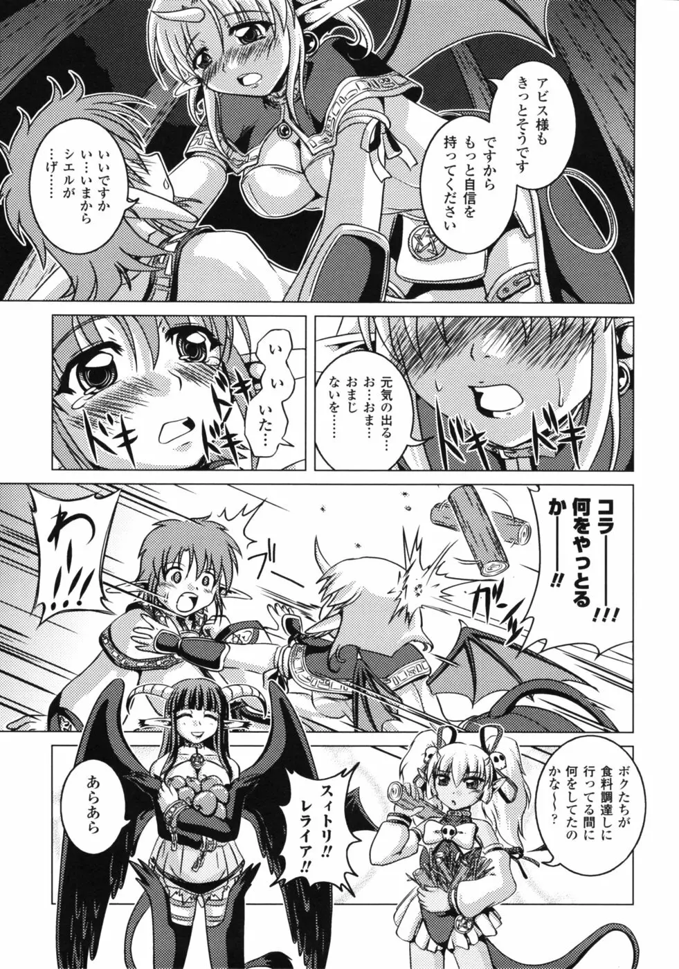 ファンタジーハーレム Page.28