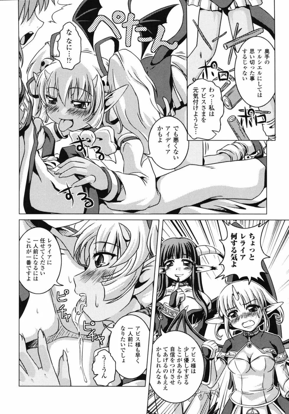 ファンタジーハーレム Page.29