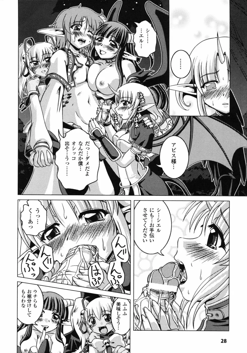 ファンタジーハーレム Page.31