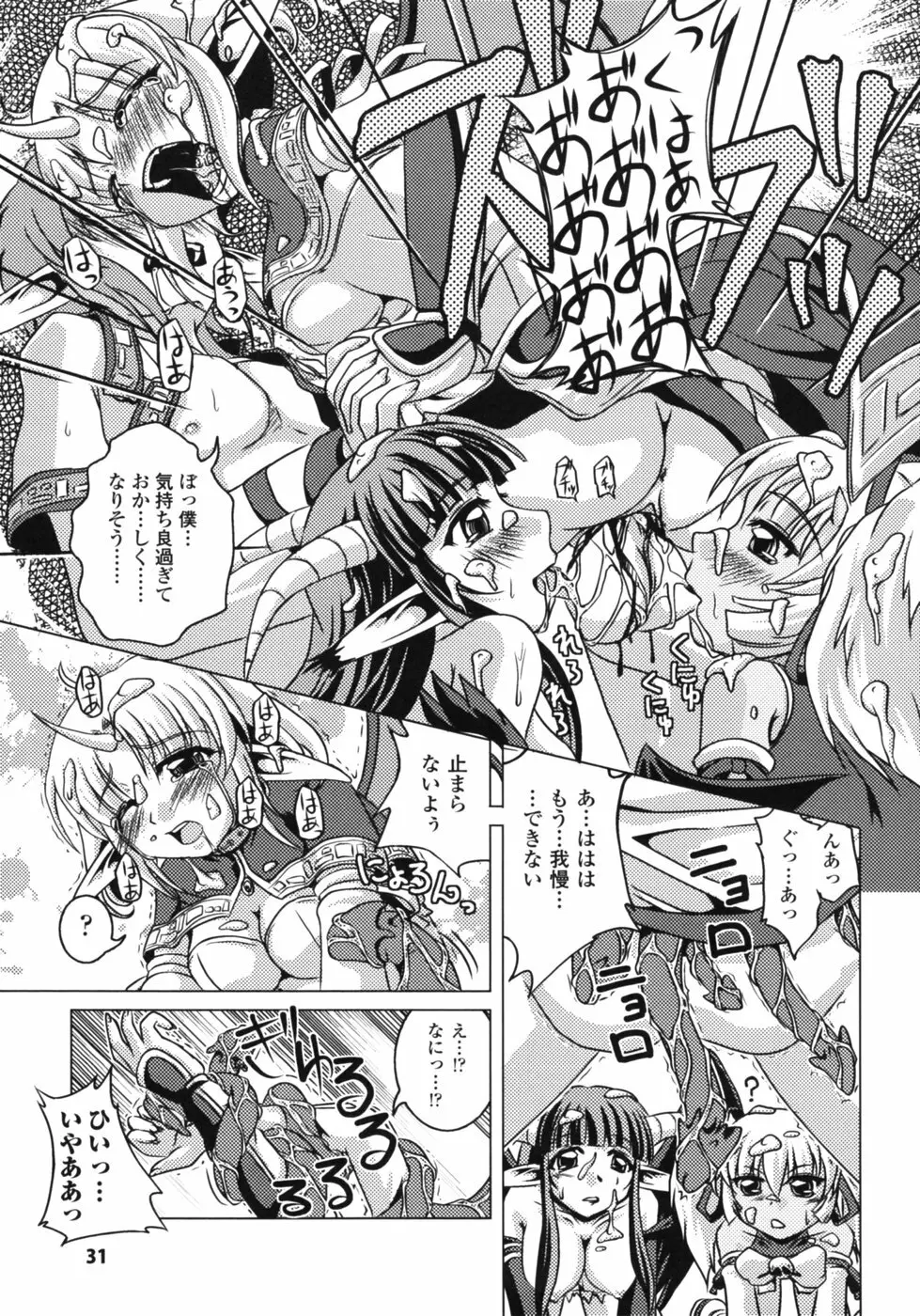 ファンタジーハーレム Page.34