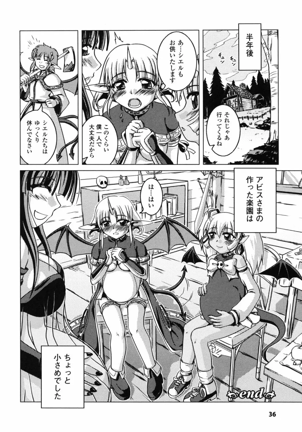 ファンタジーハーレム Page.39