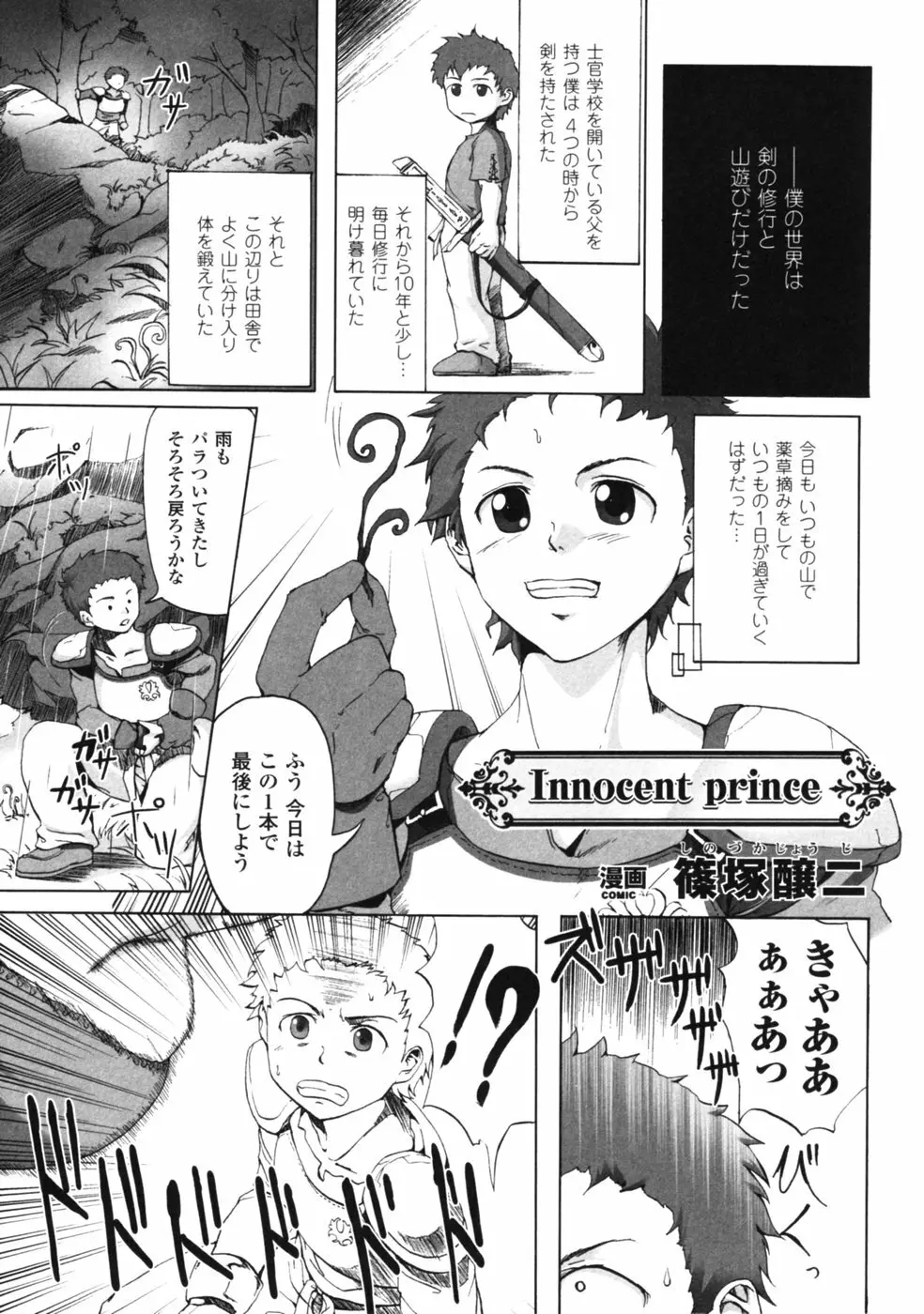 ファンタジーハーレム Page.40