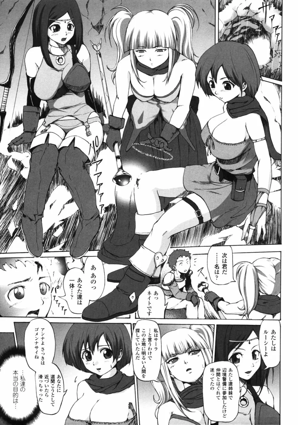 ファンタジーハーレム Page.42