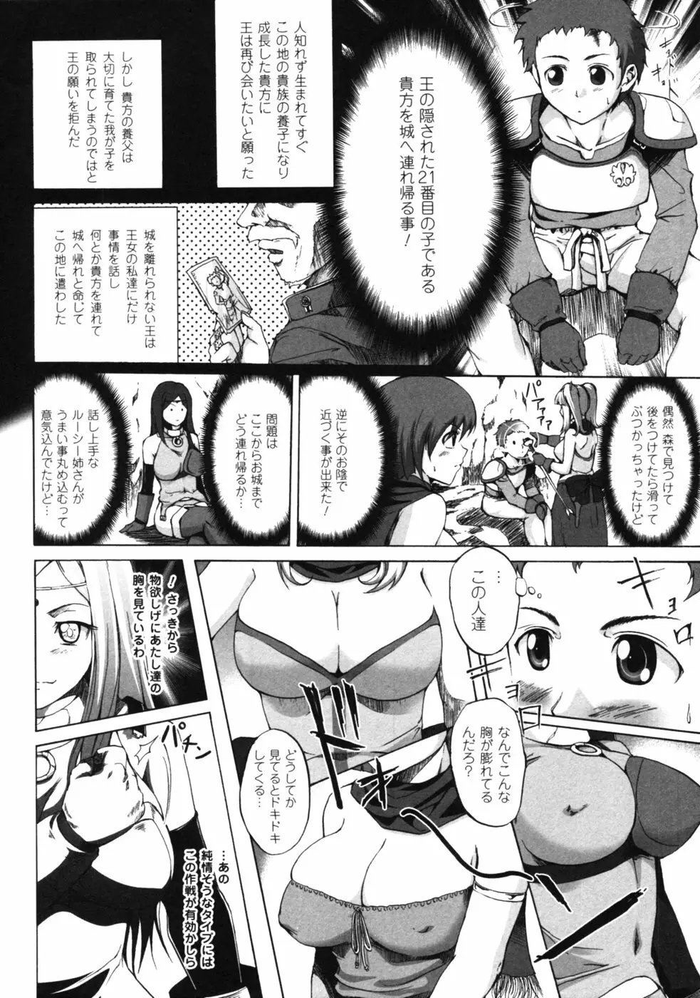 ファンタジーハーレム Page.43