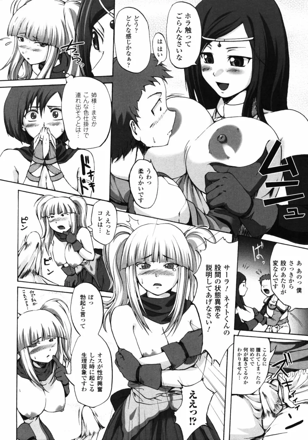 ファンタジーハーレム Page.45